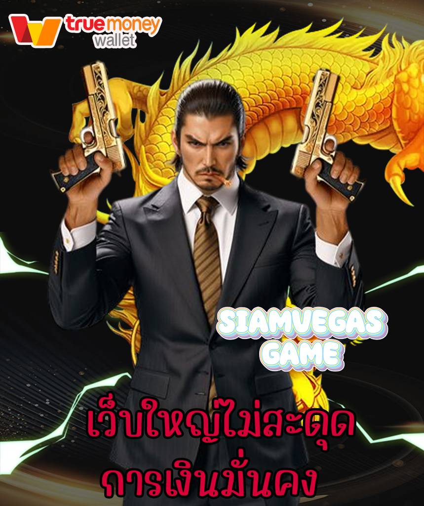 siamvegasgame
